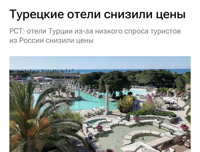 Отдых в Турции резко подешевел — отели массово снижаю?...