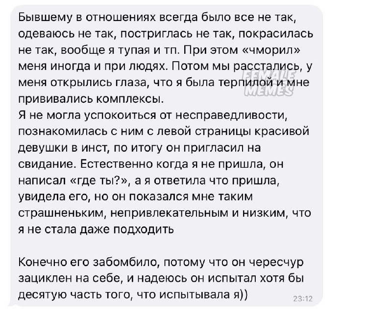 Кого обижали бывшие - берем на заметку ✍️