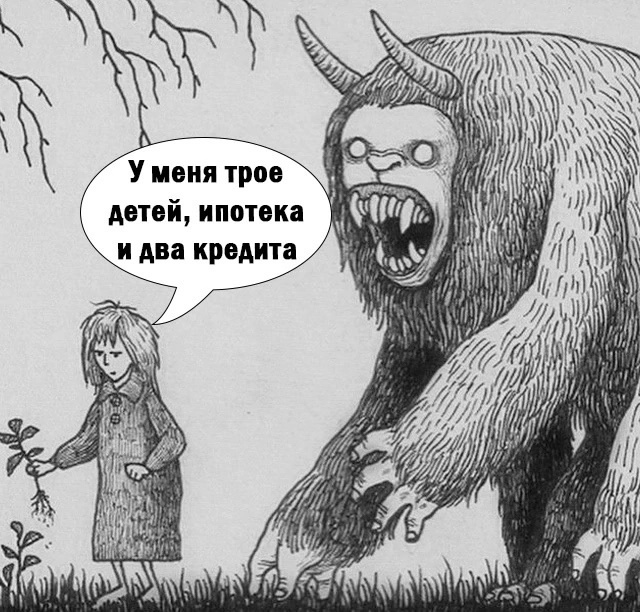 Страшно жить)