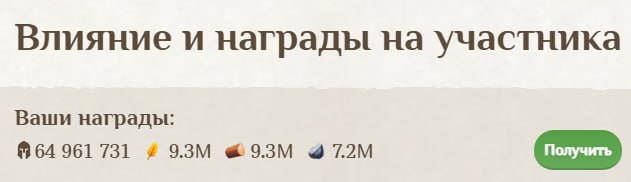 #Fomo_Fighters ⚔️
Очередная победа в клановом сражении!
В награду я получил 65 млн токенов 🔥
Если