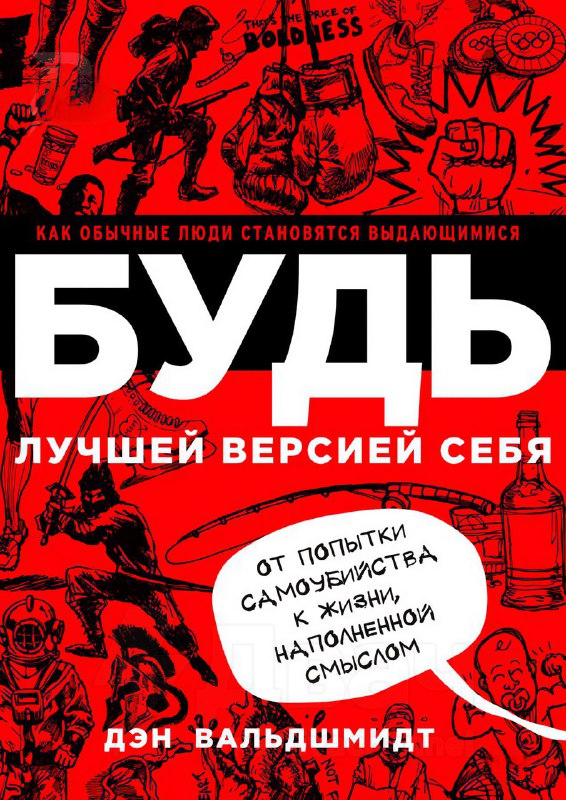 Ловите список лучших книг для тех, кто устал от жизни и потерял направление
Забирайте подборку:
🟠Бу