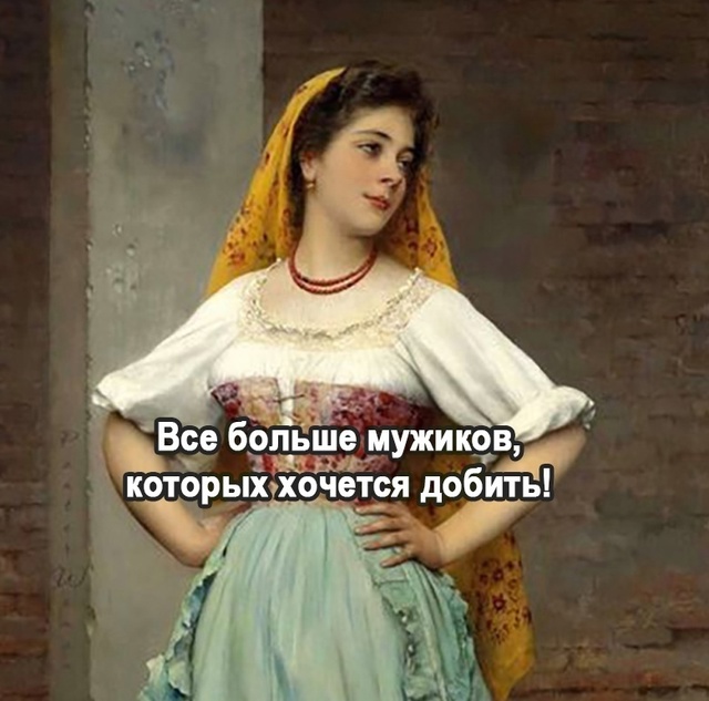 100% правда.