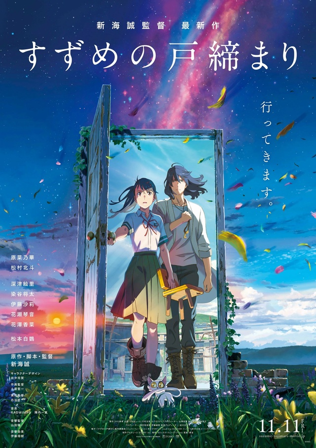 🌉 Судзумэ, закрывающая двери 💖
⭐️Рейтинг: 8.3/10
🎬Ф?...