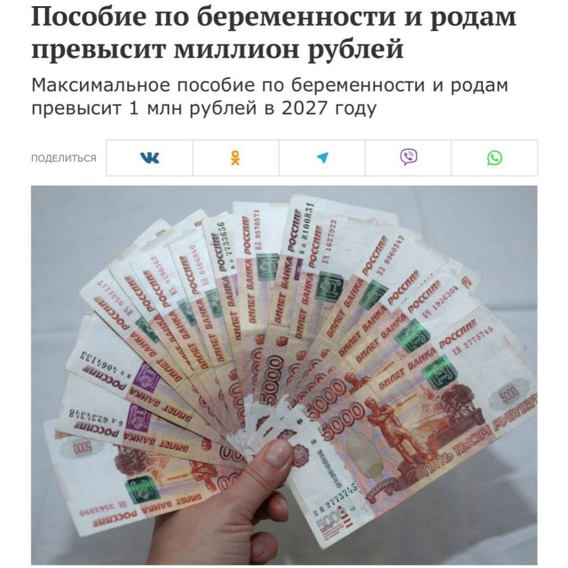 До 1 миллиона рублей увеличат пособие по беременности ?...