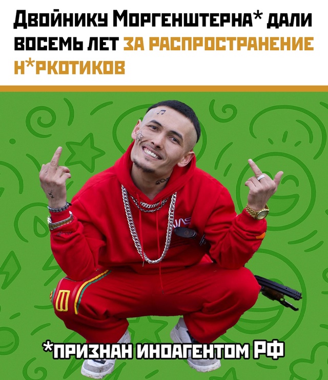 🧑‍« «Почти Моргенштерн, но с приговором»
Федя Родной...