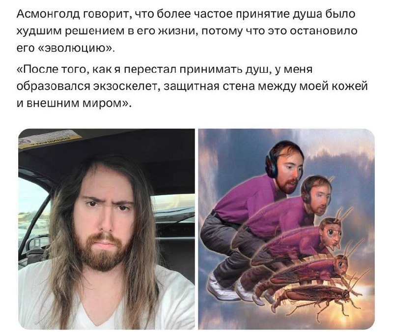 Известный стример Asmongold, чья бытовая антисанитария неоднократно становилась мемом, объявил регул