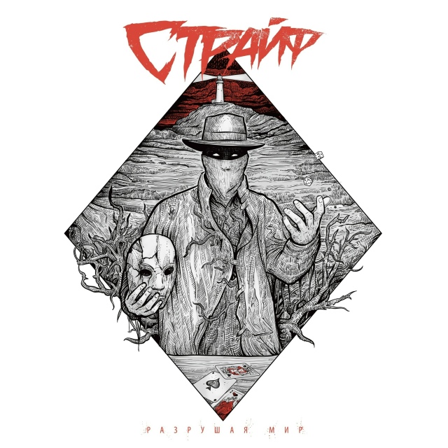 Мы группа Страйф из Петербурга. Наш коллектив был осно?...