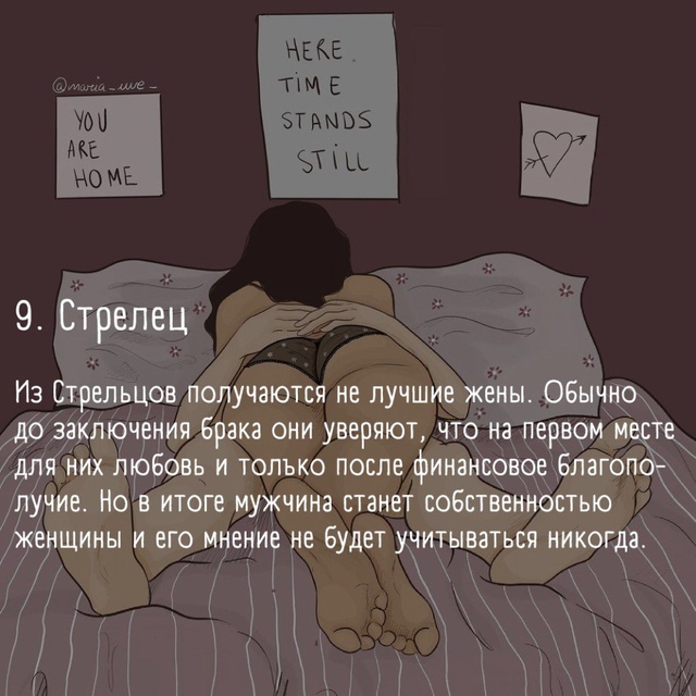 А какая ты жена по знаку зодиака?
Часть 1😀