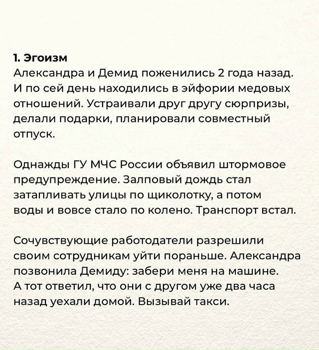 Если близкий человек..