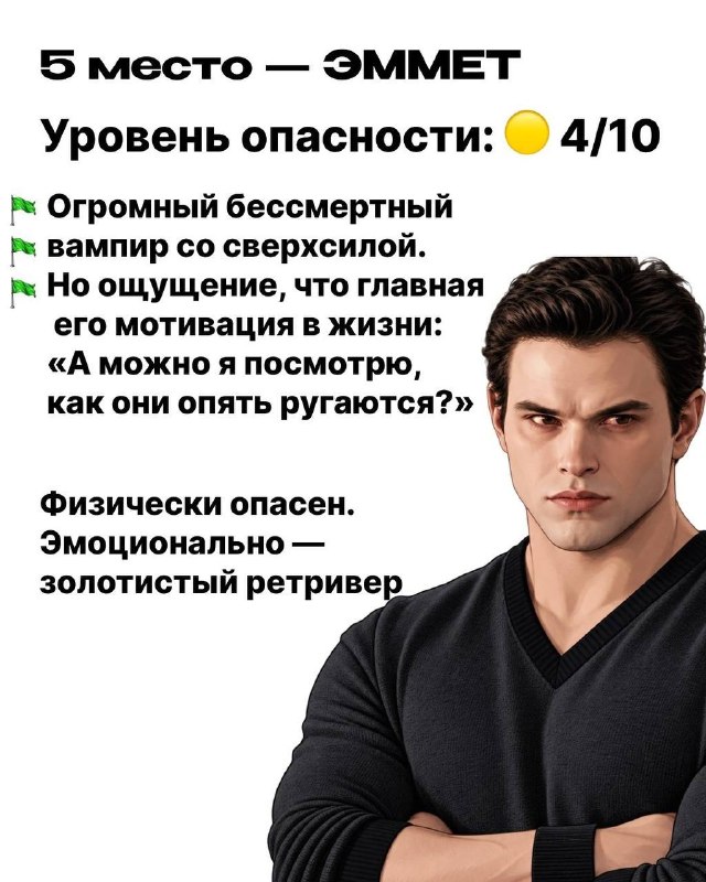 Ахах, в соцсетях запилили рейтинг опасности мужчин из «Сумерек» на основе подсчёта грин и ред флагов