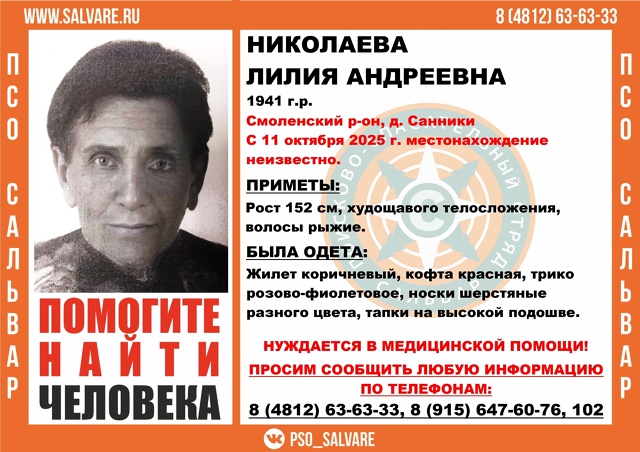 ‼️В Смоленском районе ищут свидетелей пропажи пенсио...