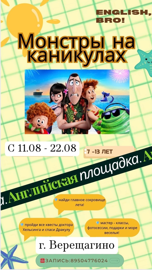 🤩ДЕТСКАЯ ПЛОЩАДКА 2025 - МОНСТРЫ НА КАНИКУЛАХ 🤩
Вот и б...