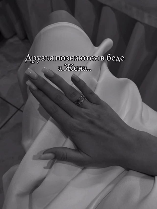 Настоящая правда...