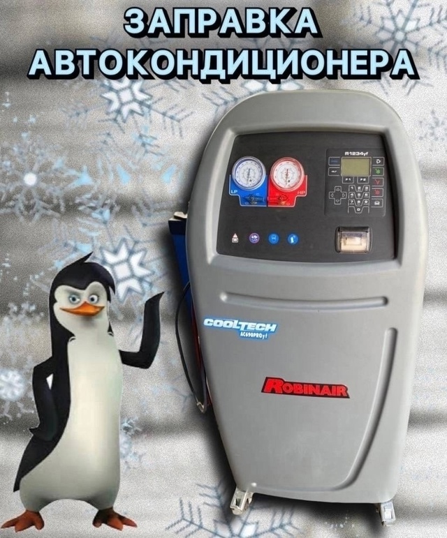 ❄Заправка, диагностика и ремонт кондиционера☃
📣 ВНИ...