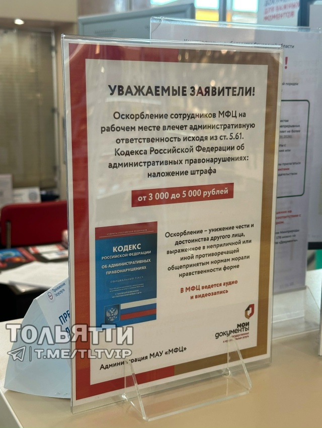 В МФЦ клиентов штрафуют за мат и записывают их голос.