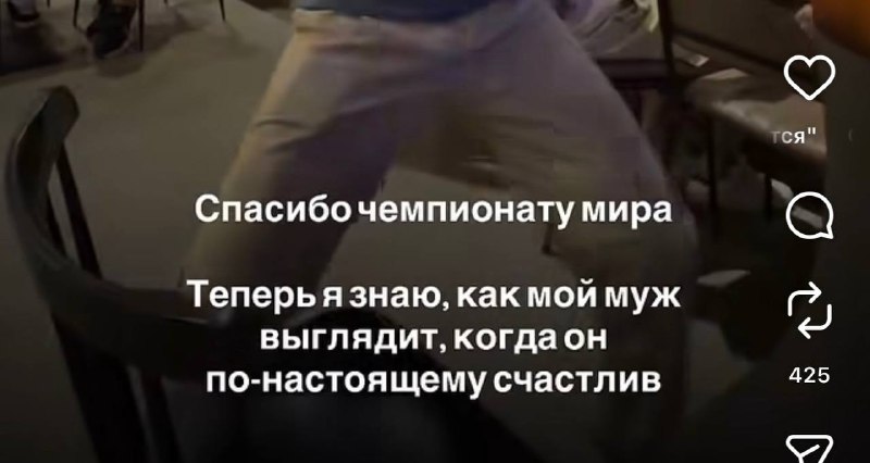 Девушки тоже получают выгоды от Чемпионата мира, но есть нюанс 😭