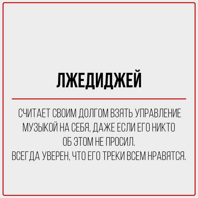 Классификация тусовщиков.