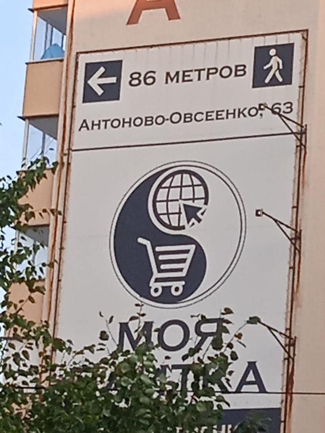 Как вам новое название улицы?
Огромными буквами, чтоб?...