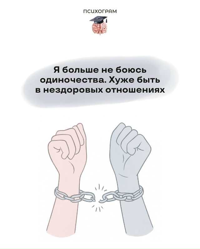 💔Созависимость ≠ мы всегда и везде вместе. Это тот сл?...