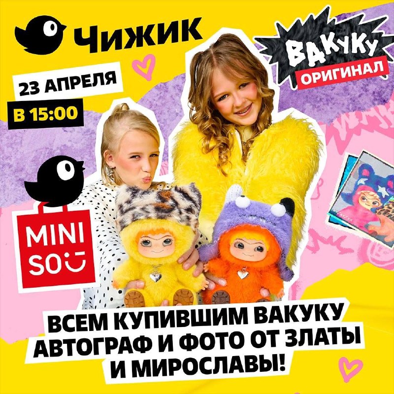 🎤 23 апреля пройдёт встреча с Мирославой и Златой Быковыми. Вход свободный!
Мероприятие состоится в