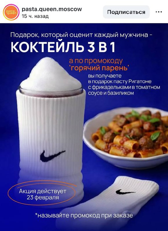 Прикол, Pasta Queen выпустила мужской коктейль 3 в 1 с пенкой в НОСКЕ — буквально идеальный подарок