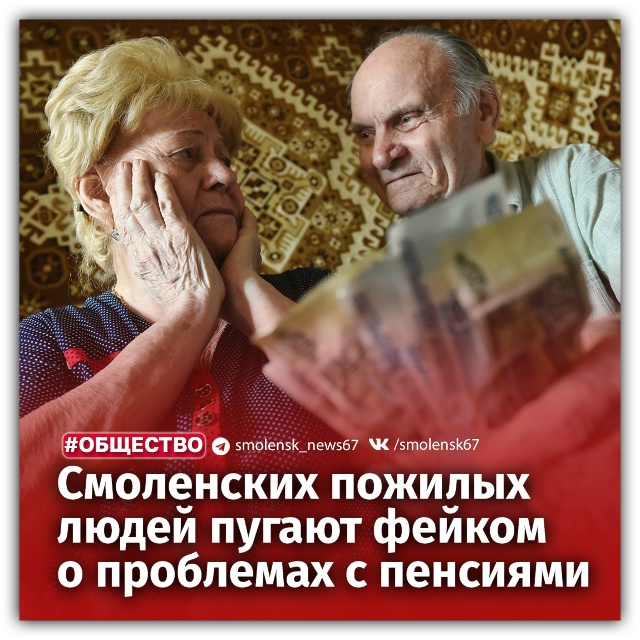 ⚠В смоленских социальных сетях сообщают, что у Πeнcиοн?...