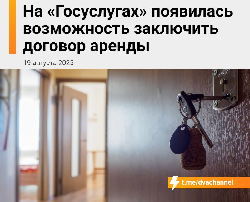 ⚡️Риелторы идут на завод: теперь снять или сдать квартиру можно прямо через «Госуслуги» — без риелто