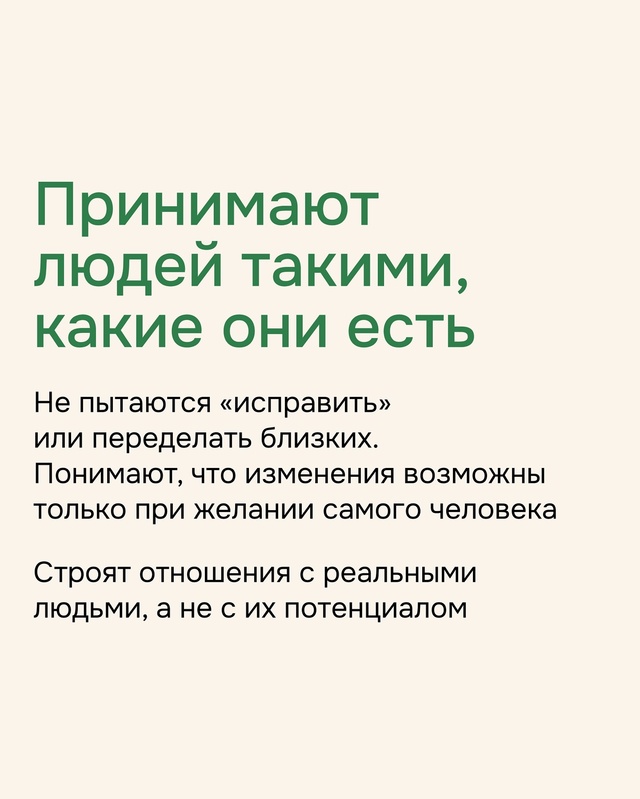 Именно так ведут себя зрелые личности