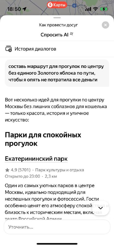 собираем запросы для прогулок. интересно, ИИ поможет избежать все фастфудные во время пмс?