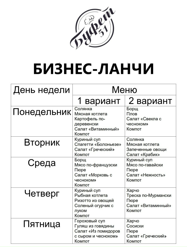 ? [club230334799|Бизнес-ланчи от «Буфета 51»] — вкусный обед с...