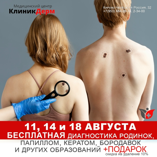 Медицинский центр [club47547457|Медицинский центр КлиникДер...