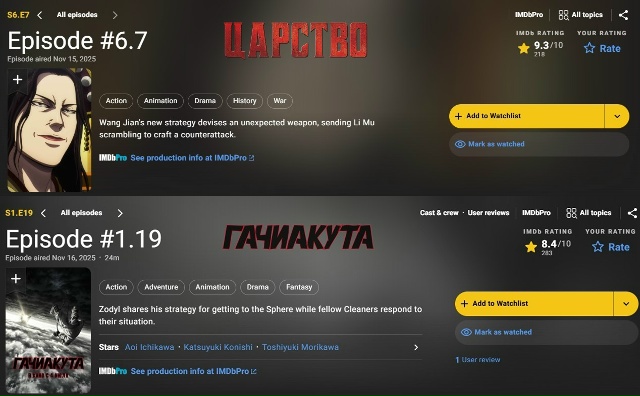 ⚡ Новые эпизоды аниме «Гачиакута» и «Царство» снова в ...