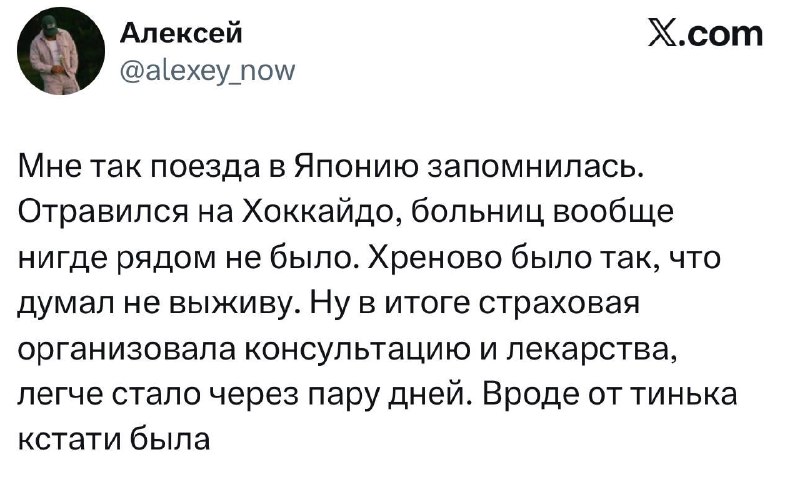 В твиттере вспомнили истории, которые случались с ними в поездках
Турист в Японии отравился в горо