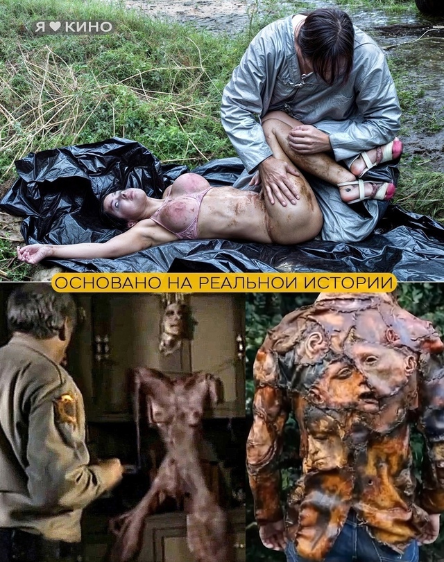 ☠ ОH CДИРАЛ KOЖУ с жepтв и нocил кaк OДEЖДУ 🤯🤯🤯
Эд Гeйн: Mя?...