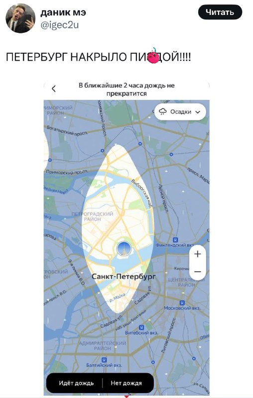 Есть ощущение, что Москву тоже 😱