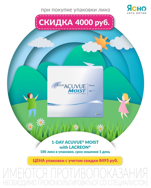 🍀 Акции августа на контактные линзы в [club62729760|оптиках ...