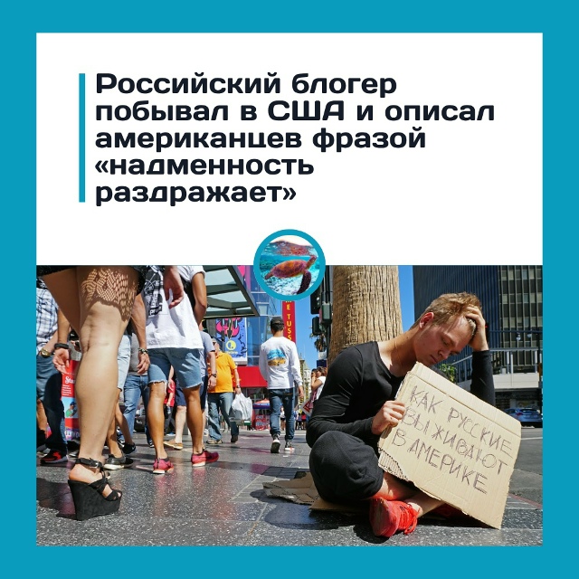 Америка — страна мечты или разочарований? Русский бло?...