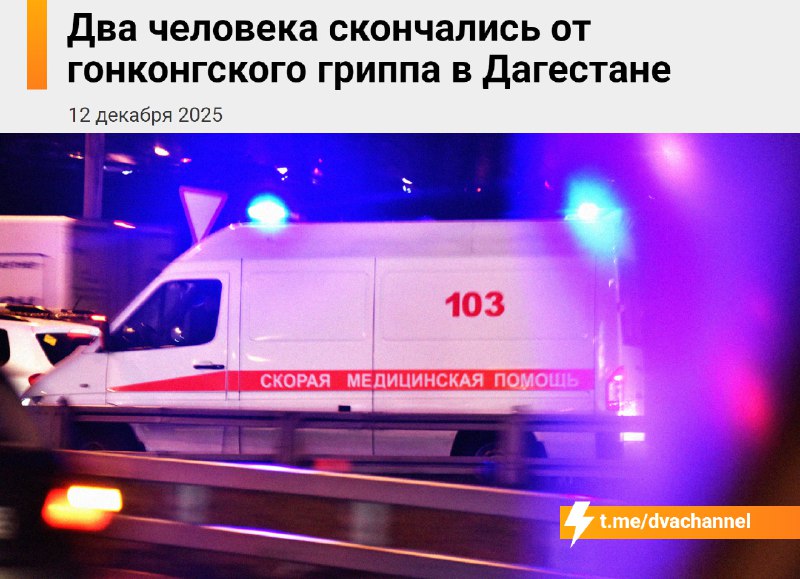 ⚡️Массовые вспышки гонконгского гриппа H3N2 зафиксированы уже в 17 регионах России (утром было 8) —