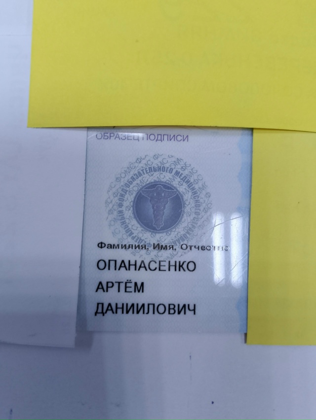 Найден полис медицинского страхования.Обращайтесь ма?...