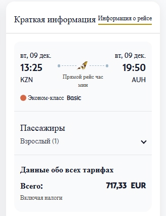 Татарстан, для вас прекрасная новость: с 4 декабря Etihad Ai...