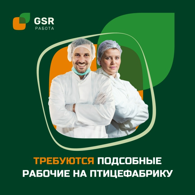 ВАХТА! Открыт набор подсобных рабочих на птицефабрику ...
