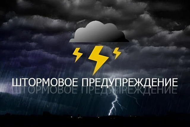 ❗❗❗ШТОРМОВОЕ ПРЕДУПРЕЖДЕНИЕ ОБ ОПАСНЫХ ЯВЛЕНИЯХ ПОГ...