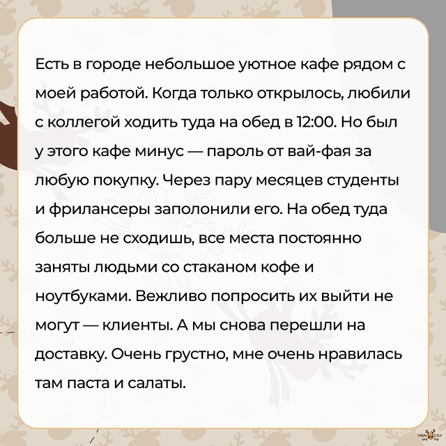 — Есть в городе небольшое уютное кафе рядом с моей раб?...