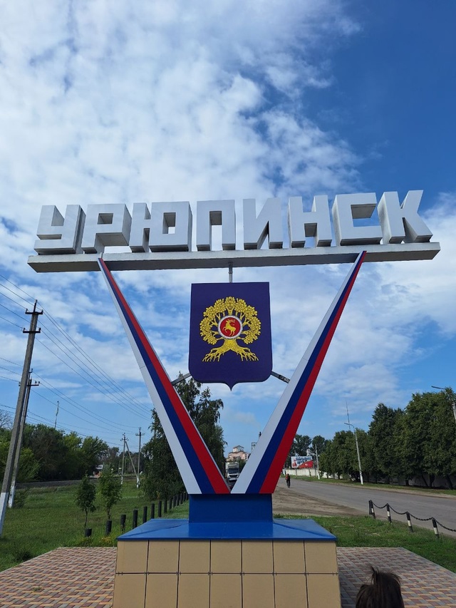 👋 Привет Коврову из Урюпинска!