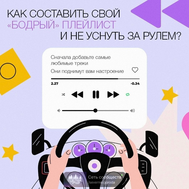 ? Плейлист в дороге: как правильно составить и не попа...