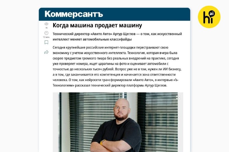 ✏️ Как нейросети меняют подход к выбору авто?
LLM и ИИ-помощники все больше трансформируют пользова