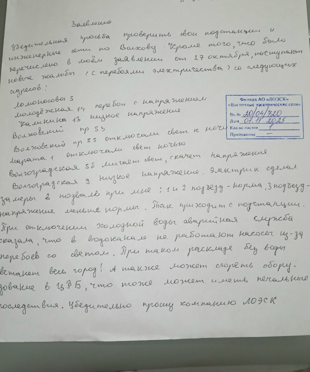Отчёт о проделанной работе по напряжению в Волхове: Кр?...