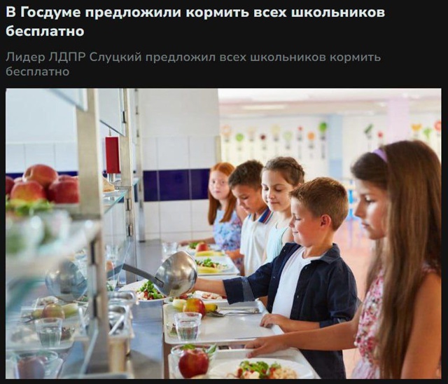 ⚡В России предложили кормить всех школьников и малыше...