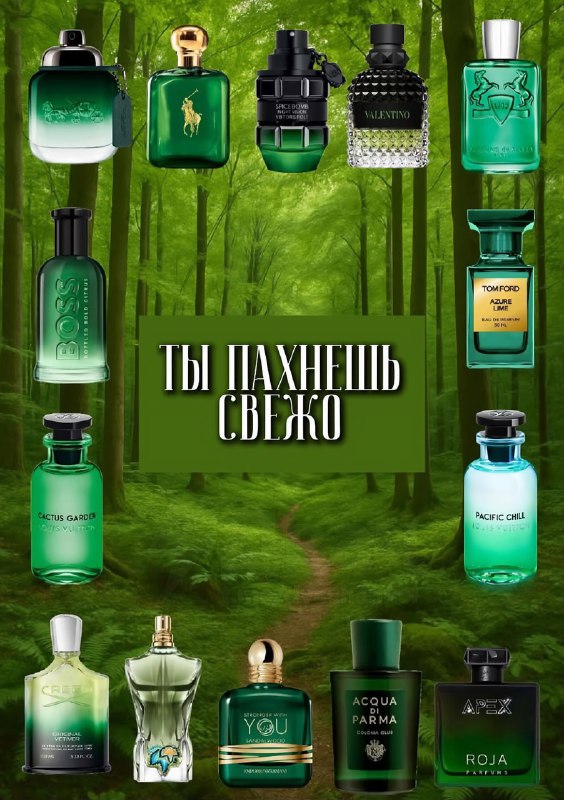 В Сети собрали подборки духов на все случаи жизни, если раньше вы не нашли ничего подходящего
Здесь