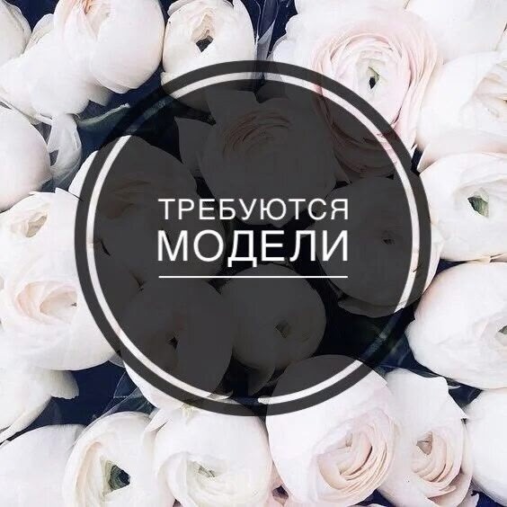 Ищу моделей на процедуры:
? биоревитализация лица и г?...